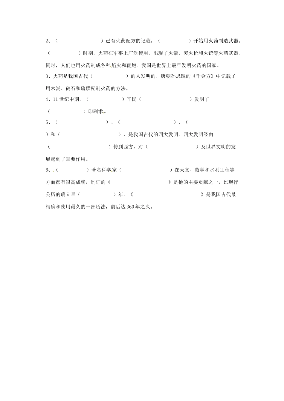 七年级历史下册 6.13《宋元的科学技术》教案 岳麓版_第3页