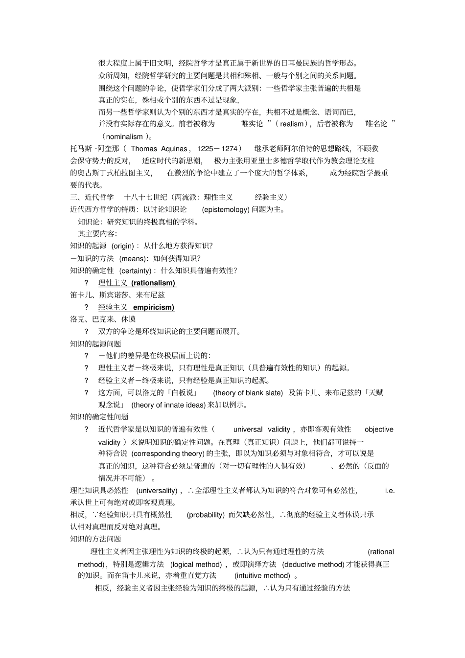 古希腊哲学复习_第3页