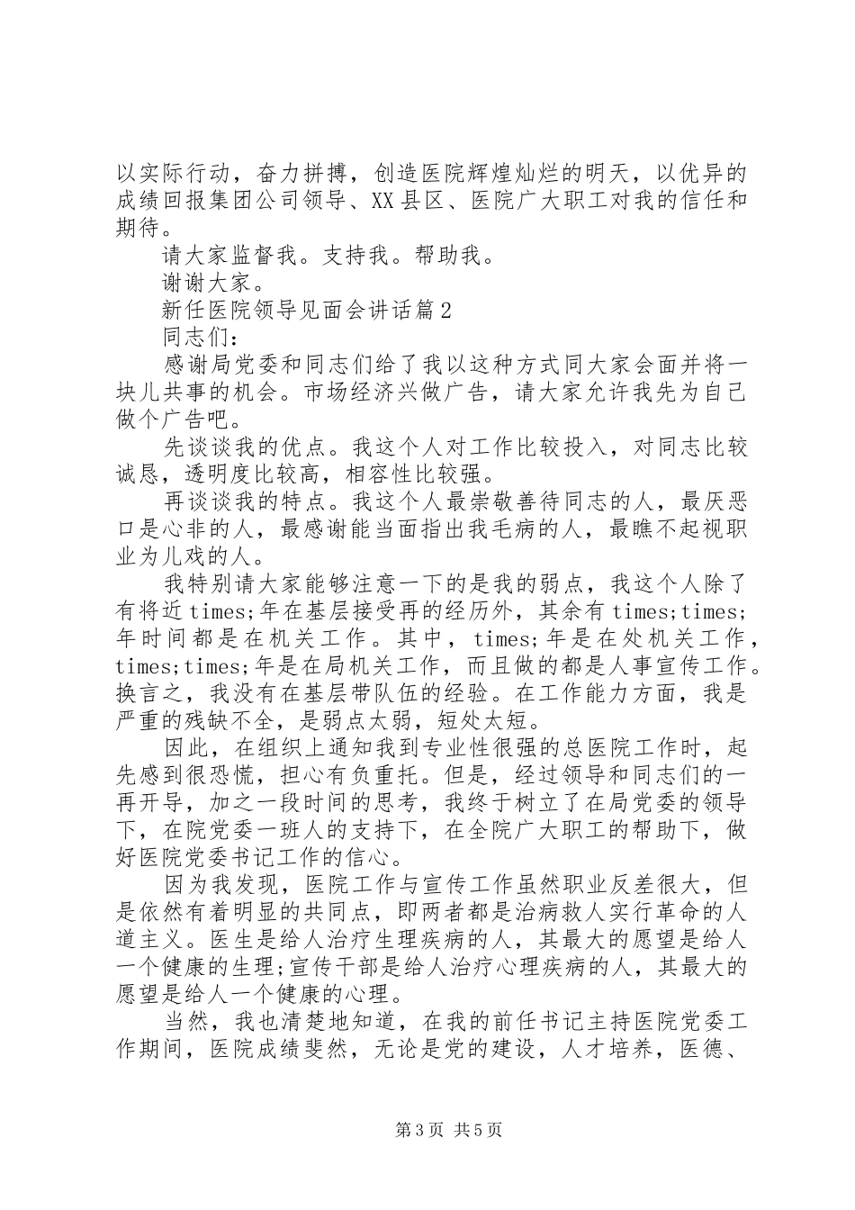 新任医院领导见面会讲话发言_第3页