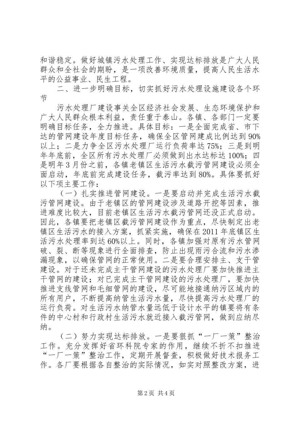 区长在污水处理厂及管网建设工作会讲话发言_第2页