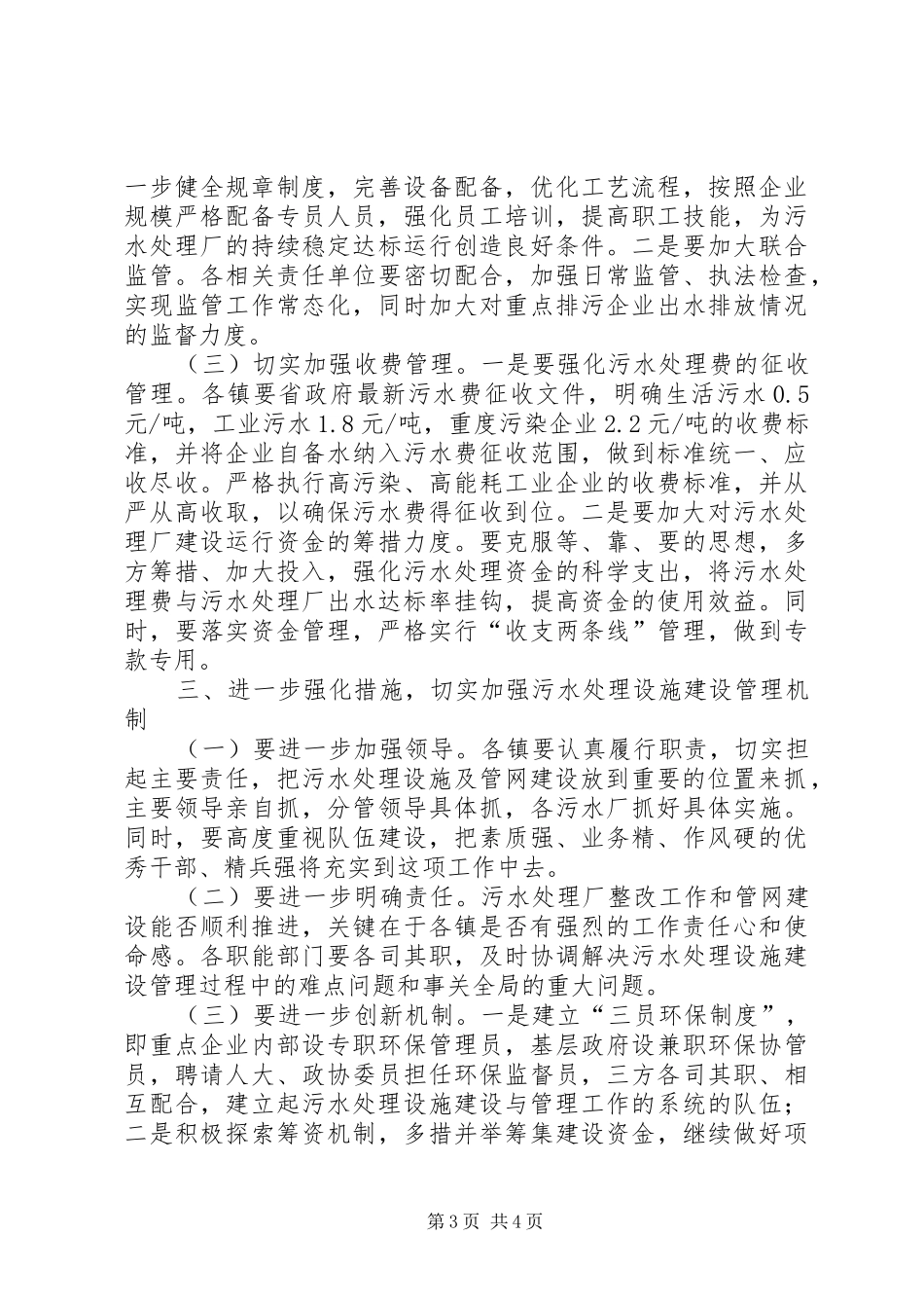 区长在污水处理厂及管网建设工作会讲话发言_第3页