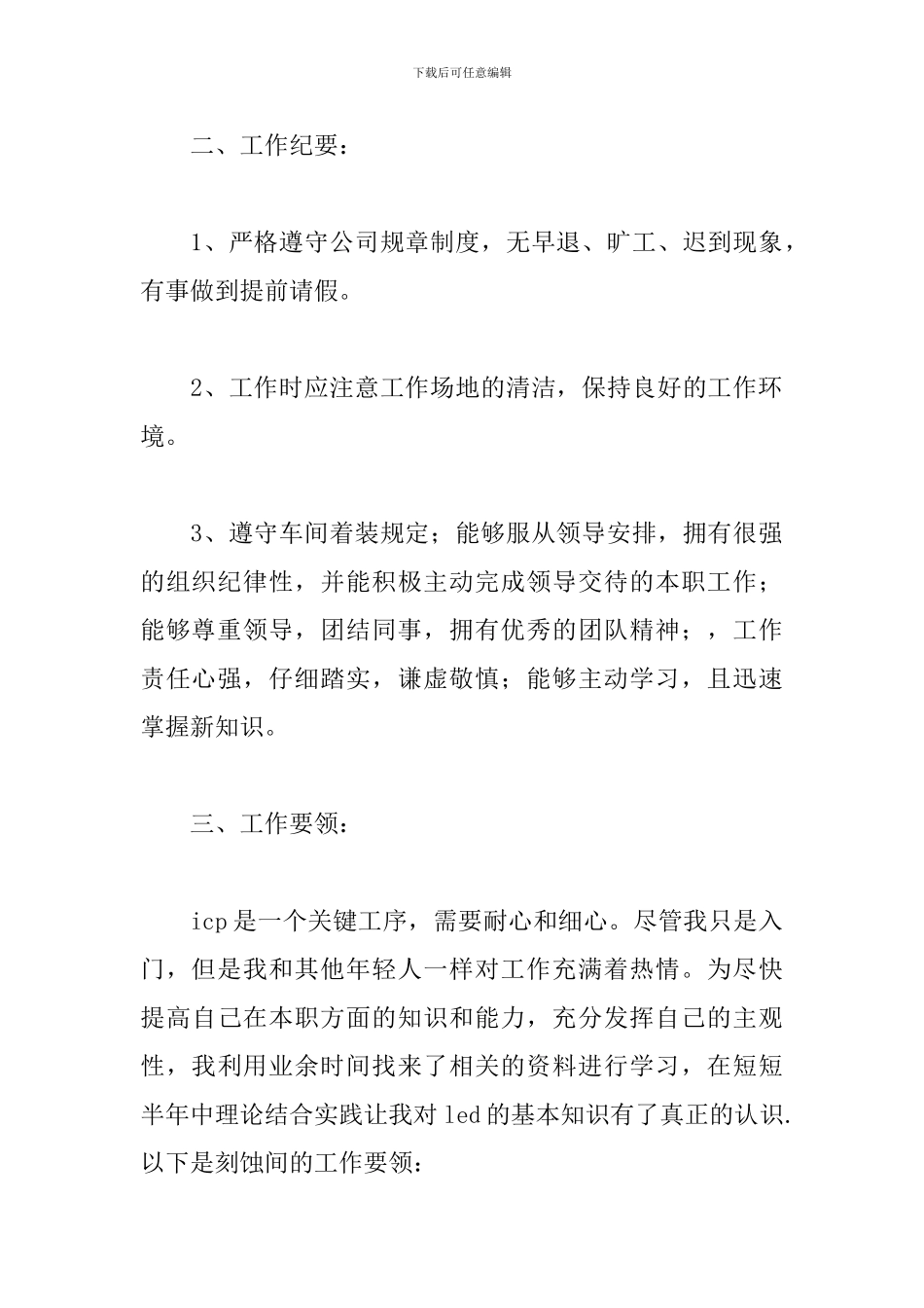 2024企业职员个人年度总结范文5篇_第2页