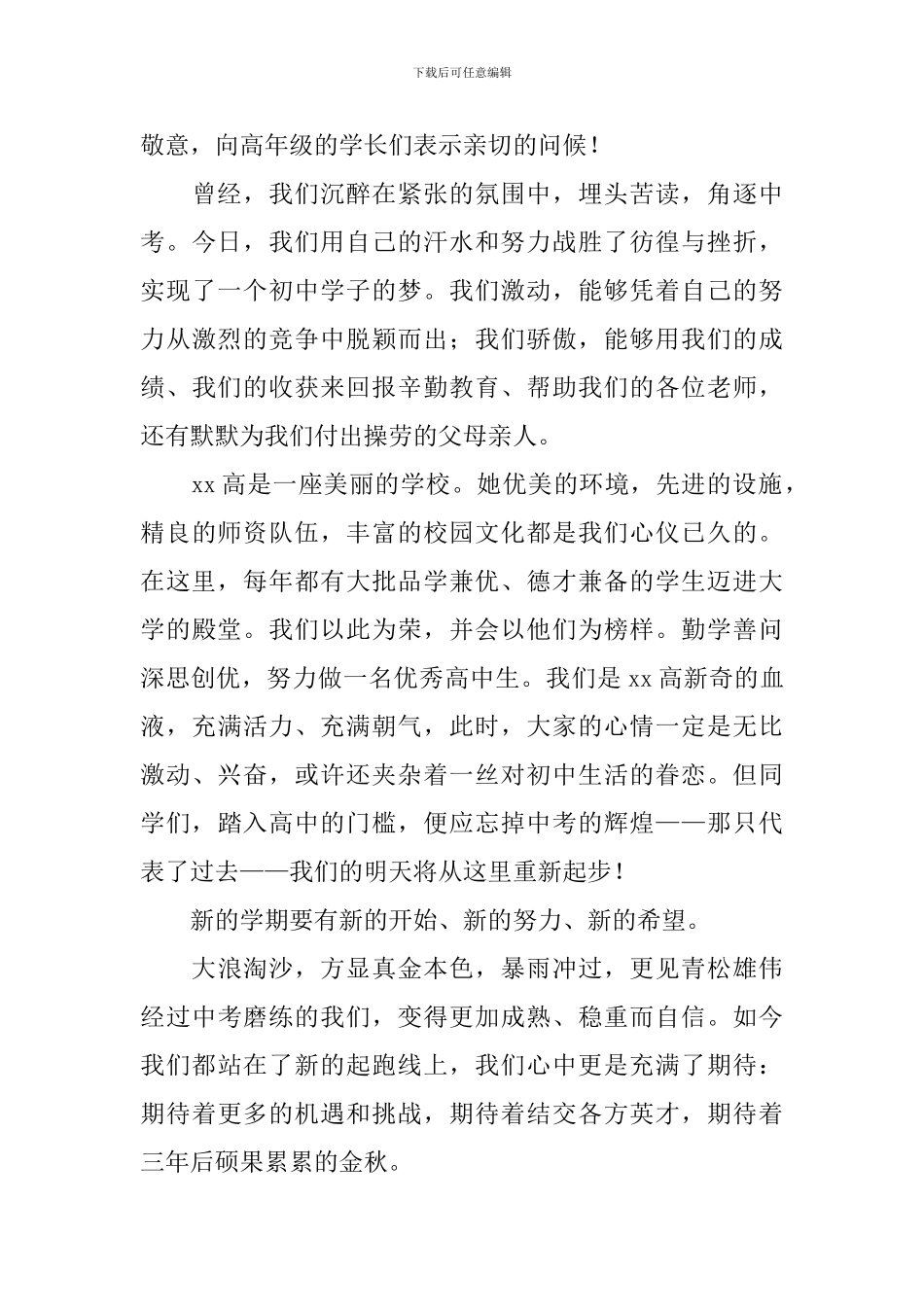 新学期开学国旗下演讲稿_第3页