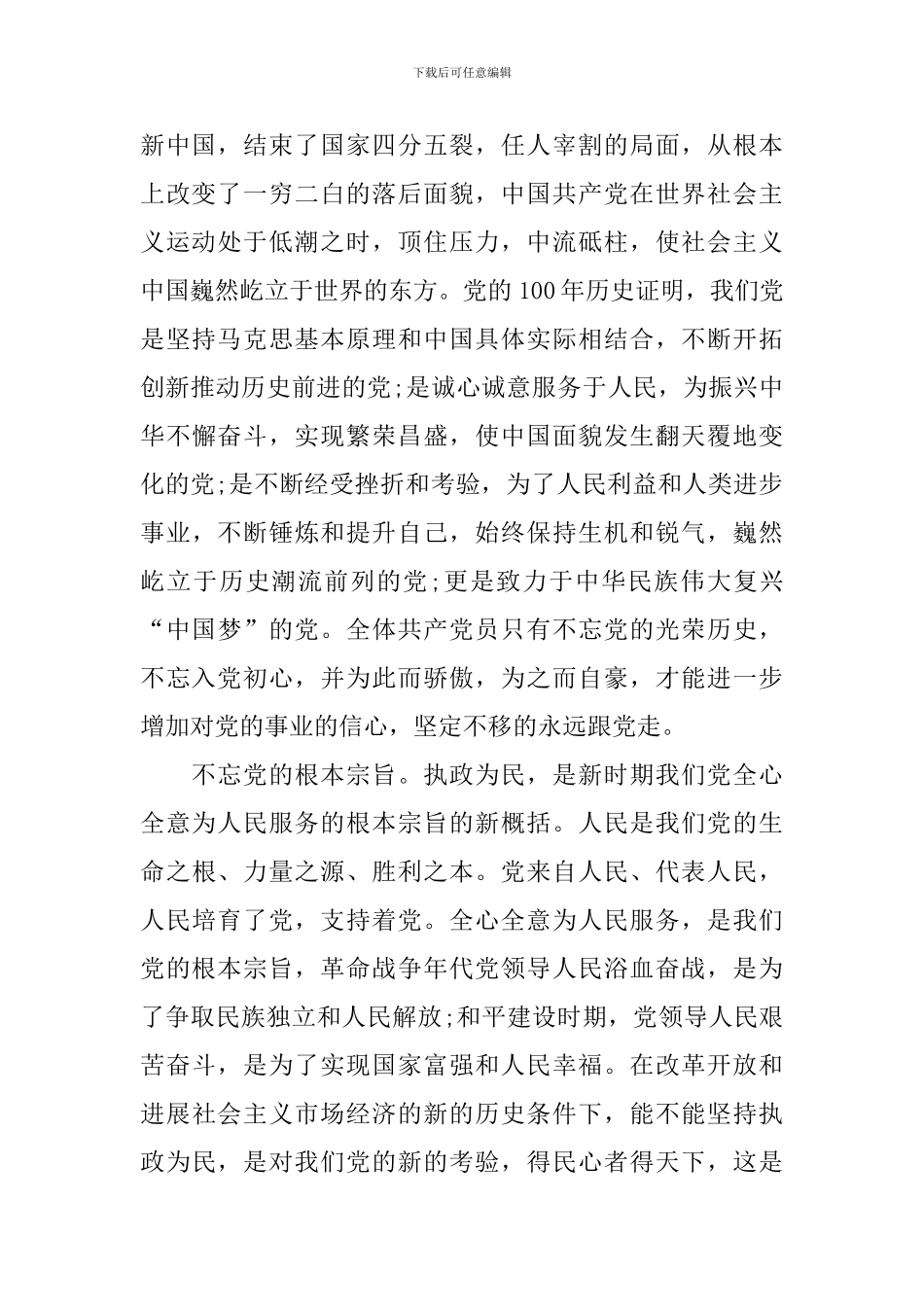 2024年建党100周年感想作文1500字_第2页