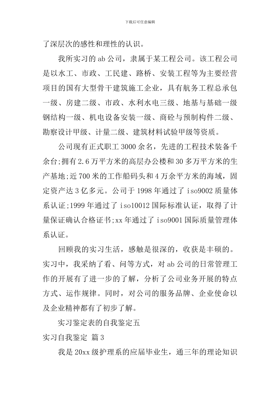 精选实习自我鉴定合集八篇_第3页