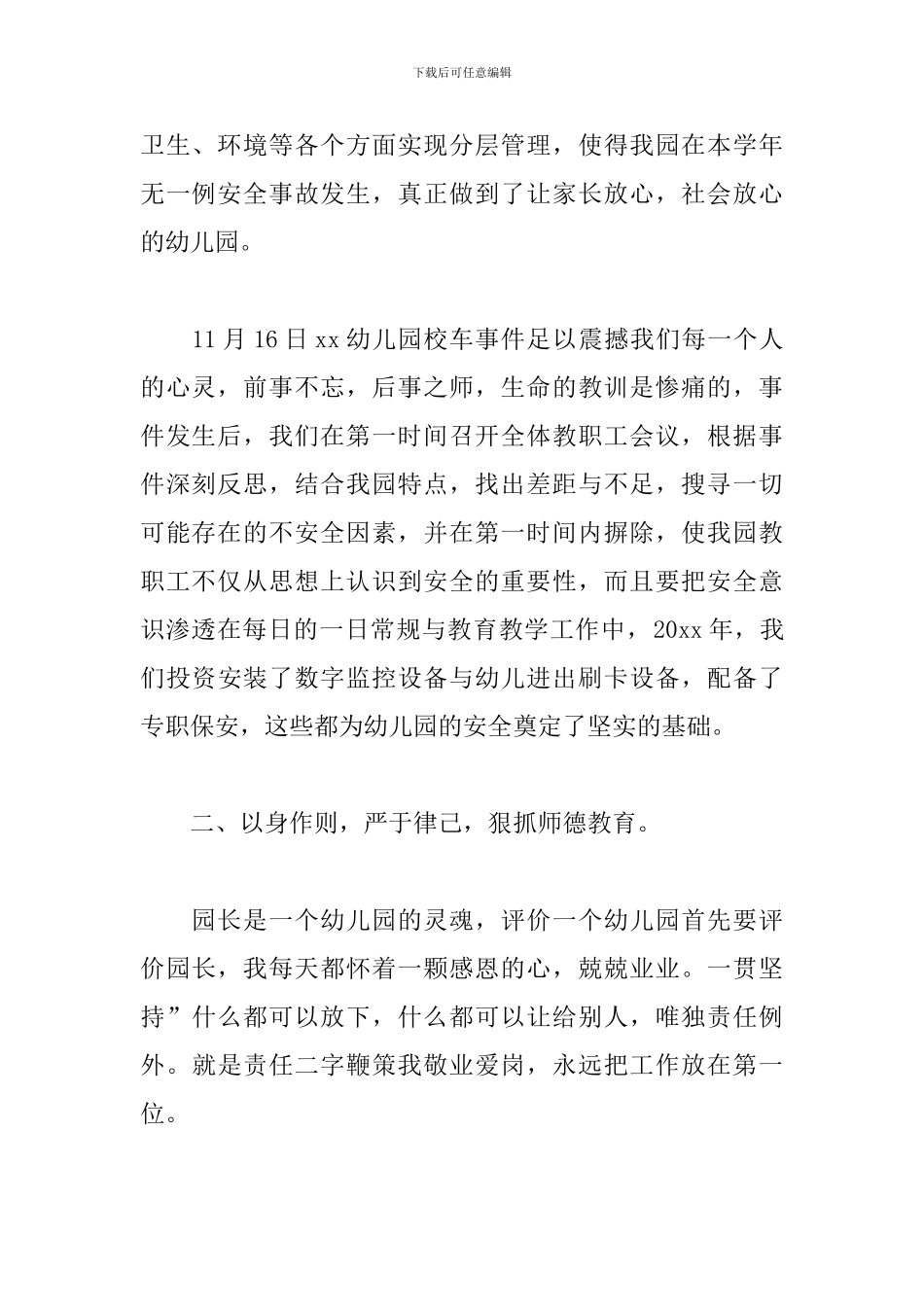 幼师教师个人总结怎么写-0_第2页