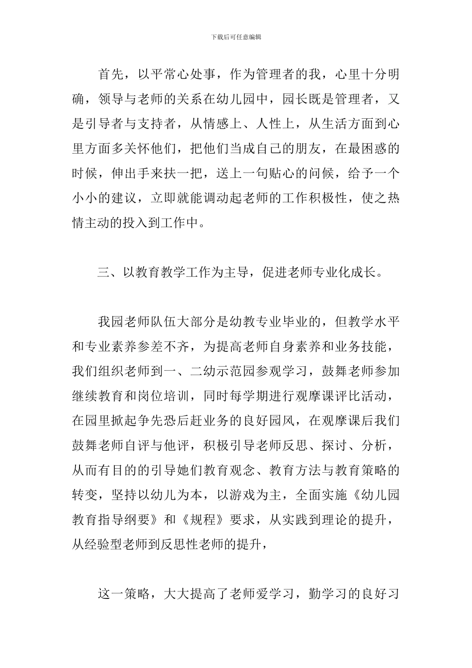 幼师教师个人总结怎么写-0_第3页