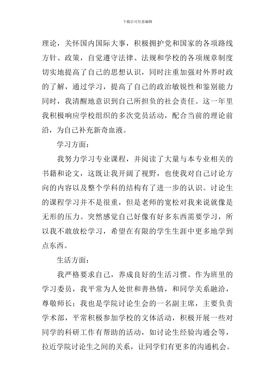 研究生思想政治表现整改报告_第3页