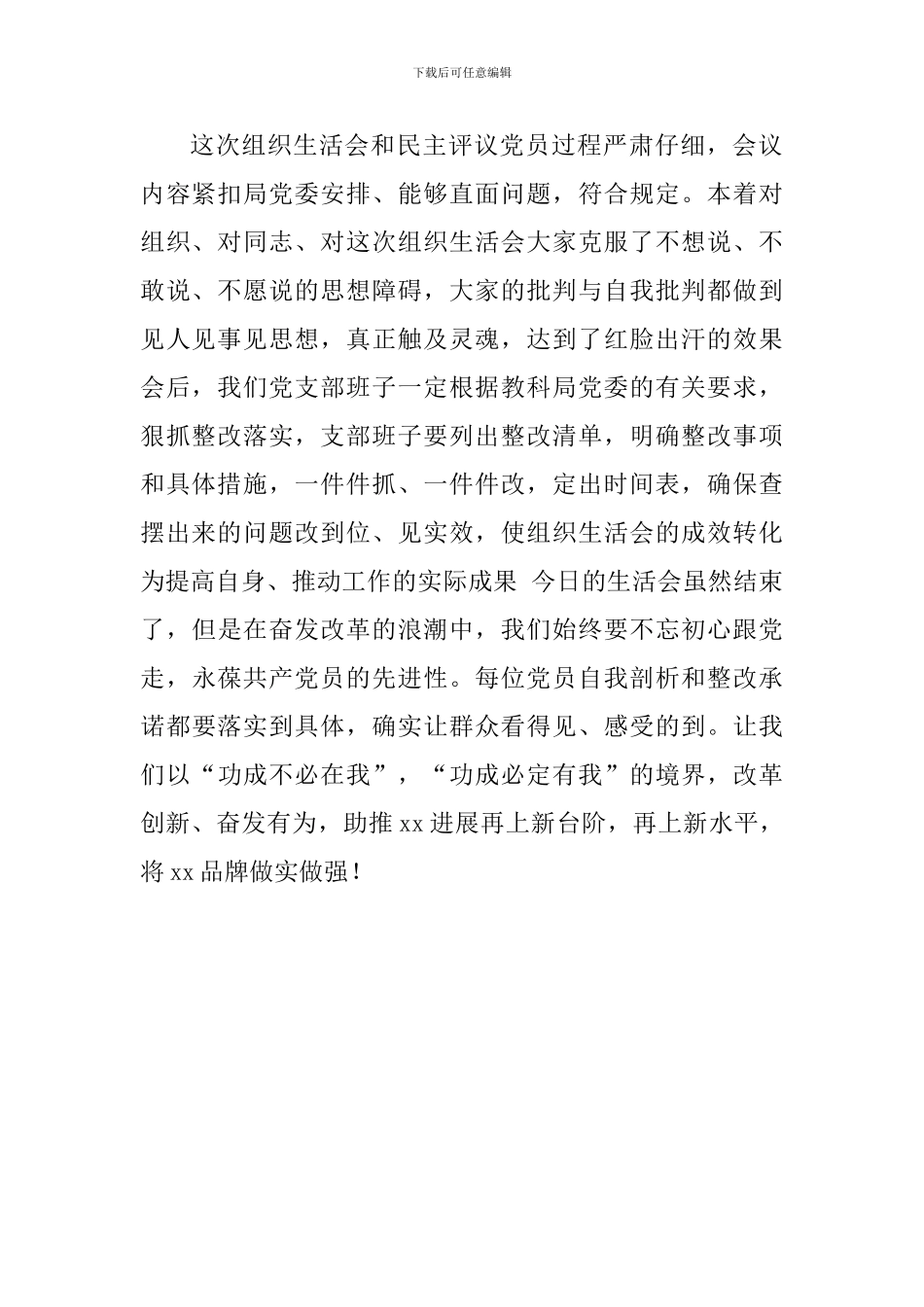 2024年度“改革创新、奋发有为”大讨论党员活动发言提纲_第2页