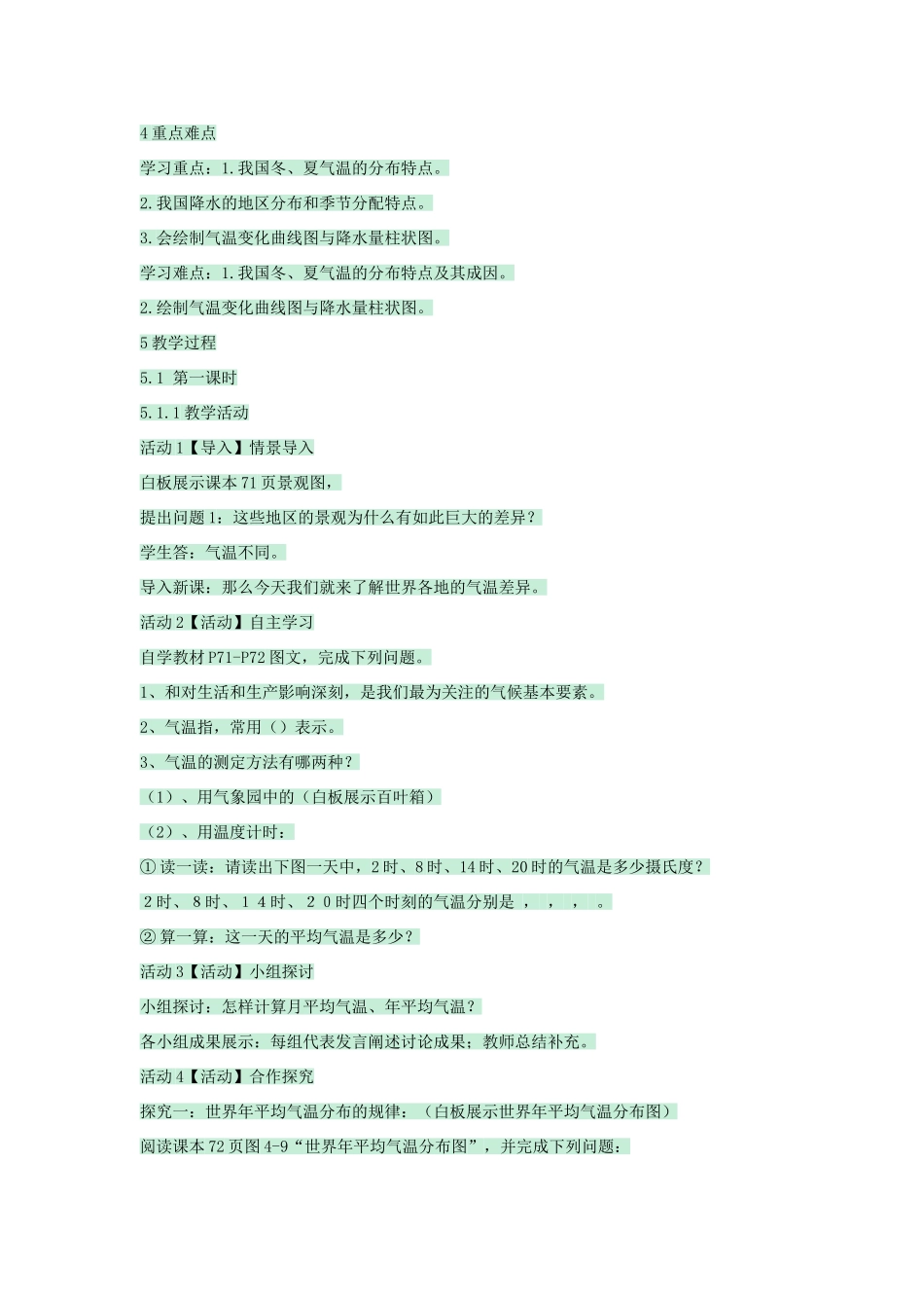 七年级地理上册 第三章 第二节 气温和降水教案3 中图版-中图版初中七年级上册地理教案_第2页