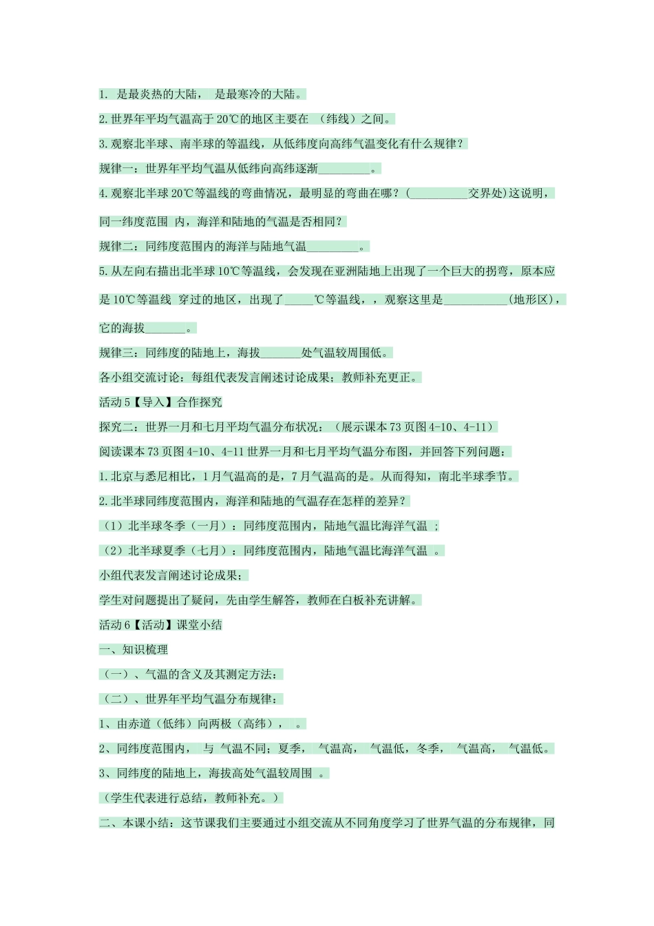 七年级地理上册 第三章 第二节 气温和降水教案3 中图版-中图版初中七年级上册地理教案_第3页