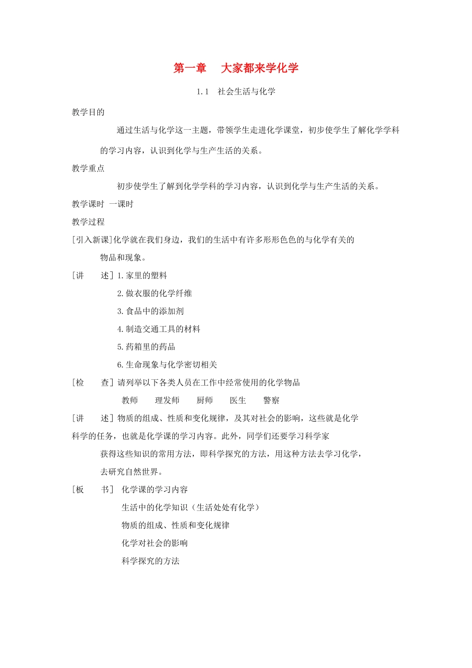 九年级化学上册《社会生活与化学》教案2 粤教版_第1页