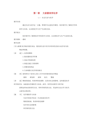 九年级化学上册《社会生活与化学》教案2 粤教版