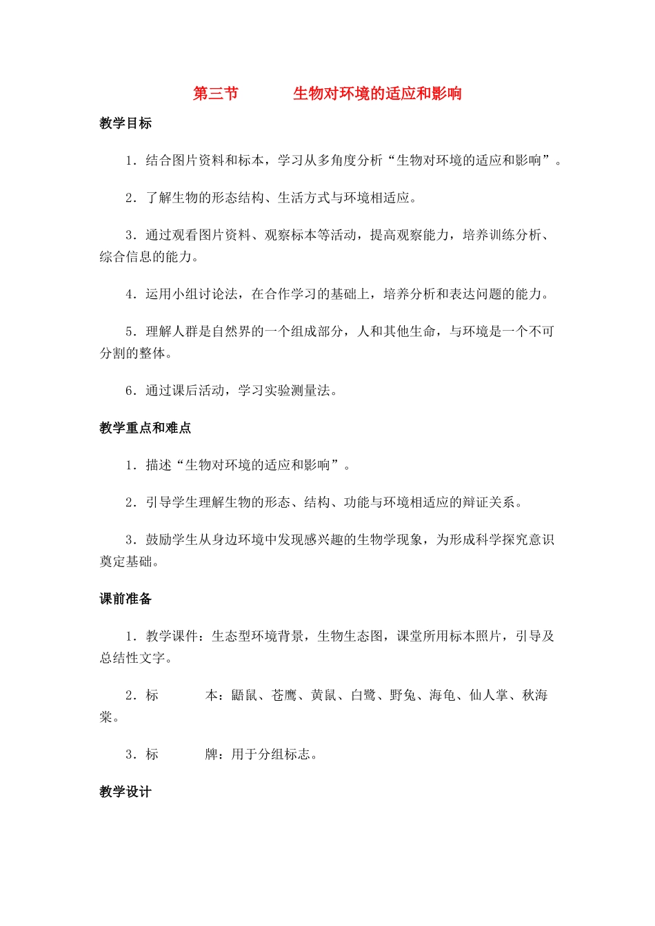 七年级生物1.2.3生物对环境的适应和影响2人教版_第1页