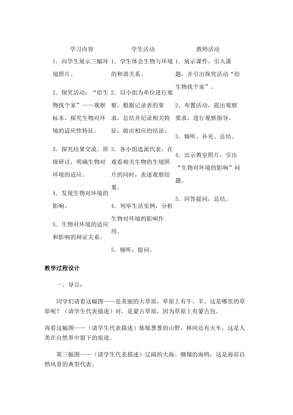 七年级生物1.2.3生物对环境的适应和影响2人教版_第2页