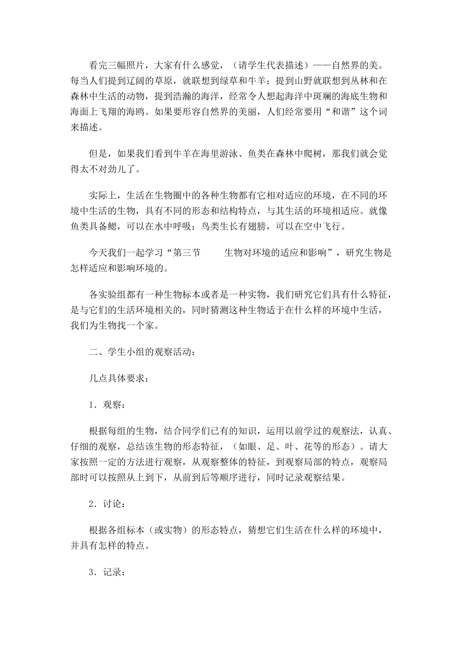 七年级生物1.2.3生物对环境的适应和影响2人教版_第3页