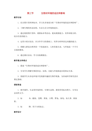 七年级生物1.2.3生物对环境的适应和影响2人教版