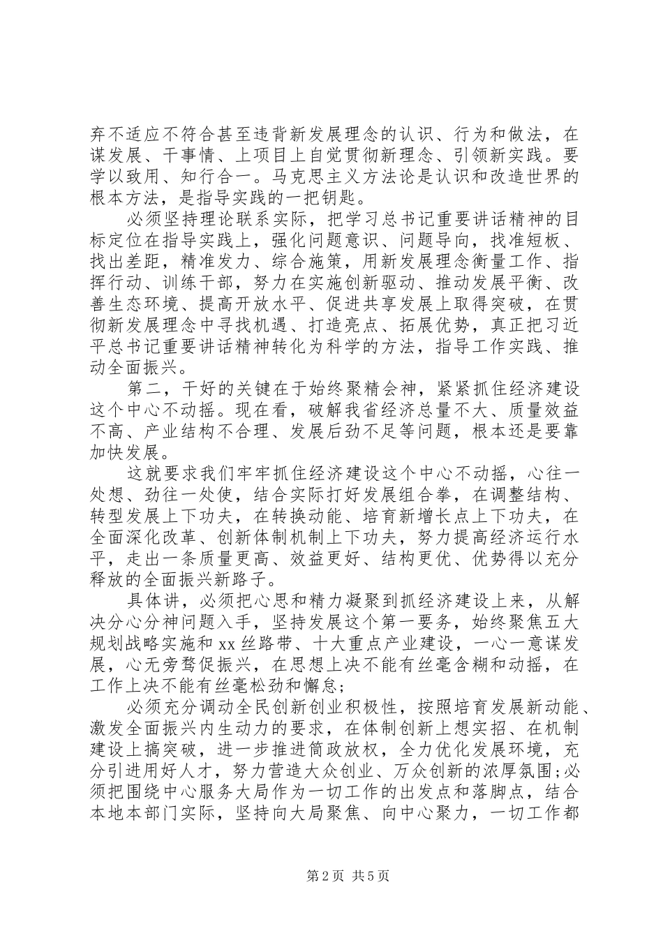 XX年专题研讨班讲话发言_第2页