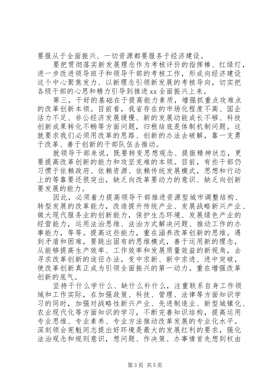 XX年专题研讨班讲话发言_第3页