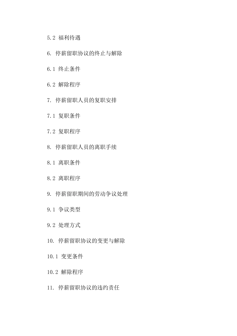 (2024版)专业技术人员停薪留职协议合同_第3页