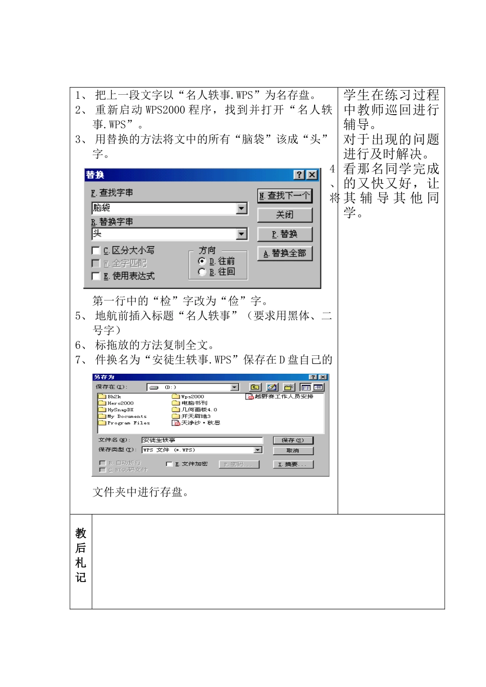 七年级信息技术上册 第26课时 文档的编辑教案 科教版_第3页