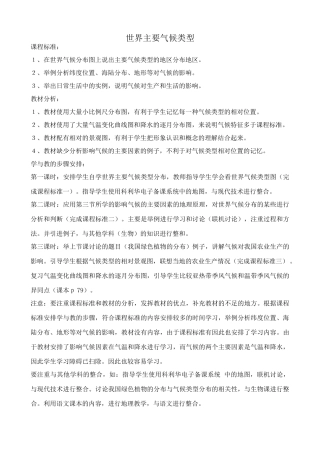 七年级地理世界主要气候类型教案 湘教版