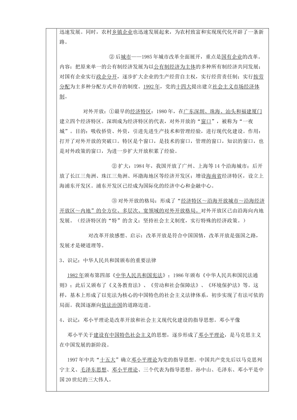 中考历史 建设有中国特色的社会主义复习教案-人教版初中九年级全册历史教案_第2页