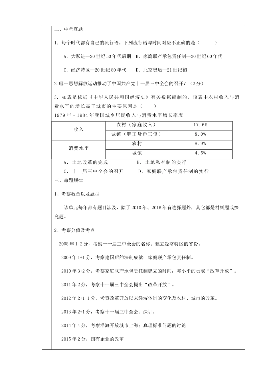 中考历史 建设有中国特色的社会主义复习教案-人教版初中九年级全册历史教案_第3页