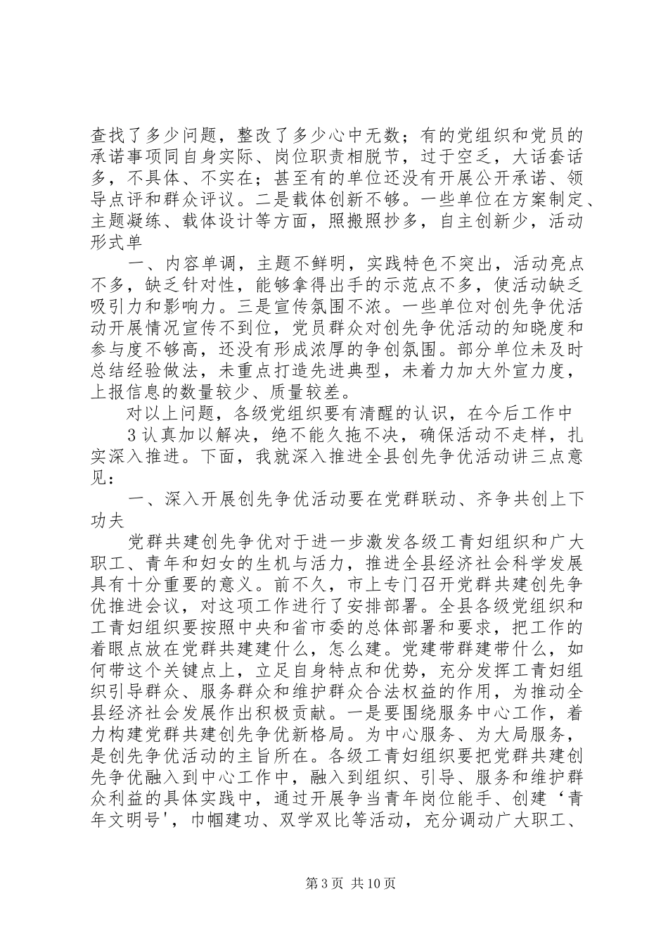 在全县创先争优活动推进会议上的讲话发言_第3页