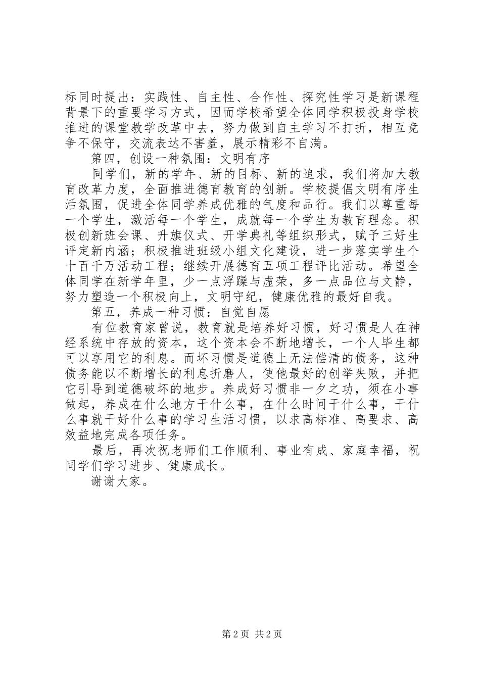 升旗仪式讲话发言：接纳自己塑造最好自我_第2页