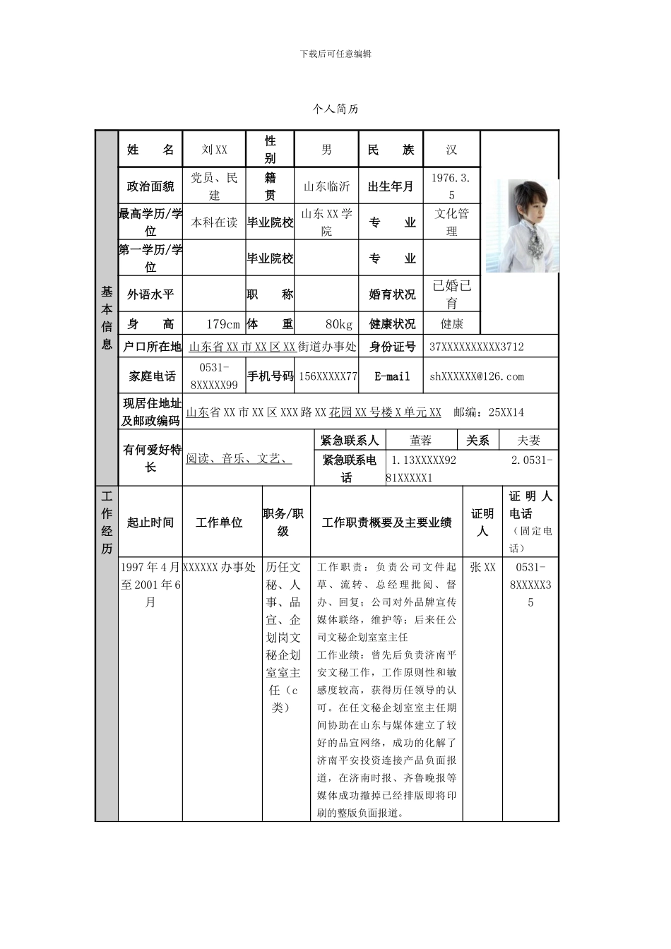 有工作经验应聘简历模版_第1页