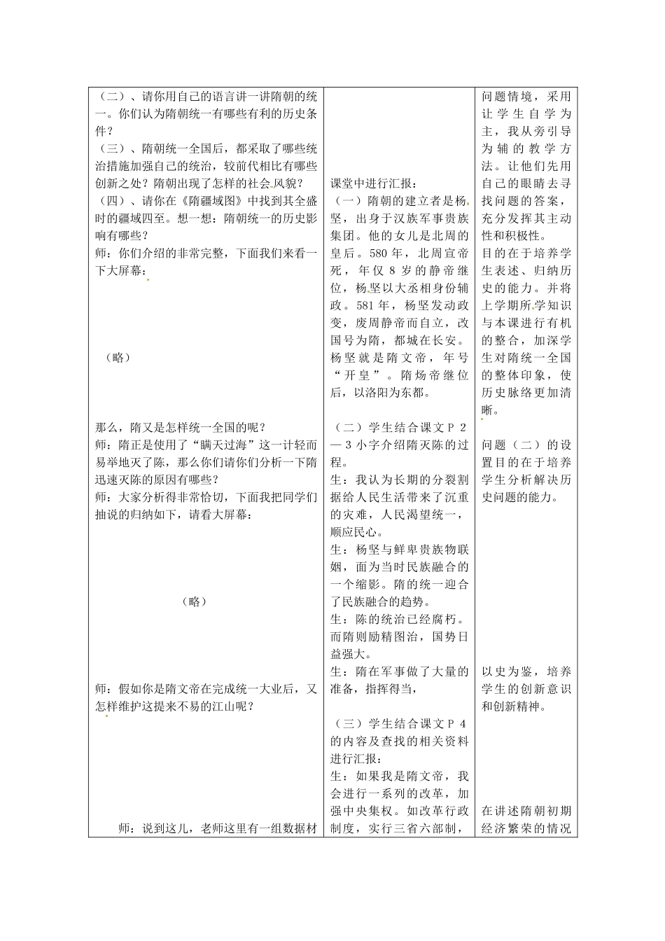 七年级历史下册《第1课 隋的统一与大运河》教学设计 北师大版-北师大版初中七年级下册历史教案_第2页