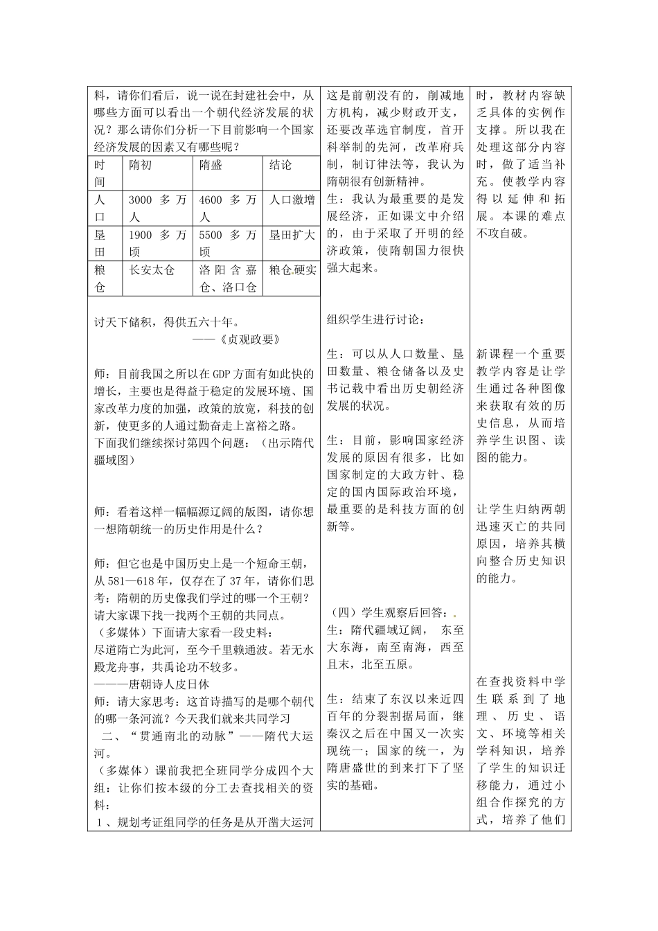 七年级历史下册《第1课 隋的统一与大运河》教学设计 北师大版-北师大版初中七年级下册历史教案_第3页