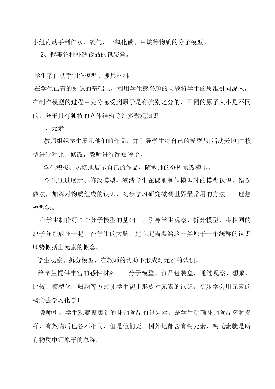 九年级化学 物质组成的表示教案 鲁教版_第2页