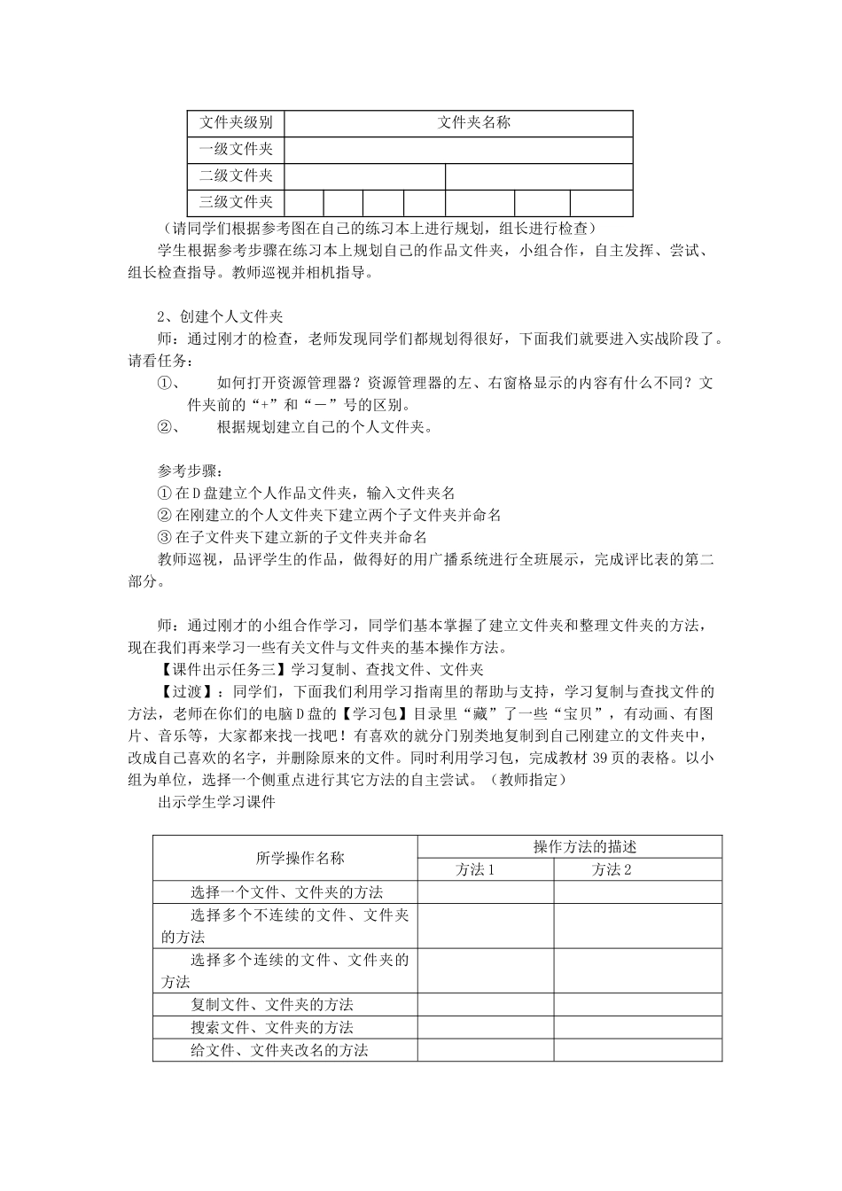 七年级信息技术上册 使用资源管理器管理文件与文件夹教案_第3页