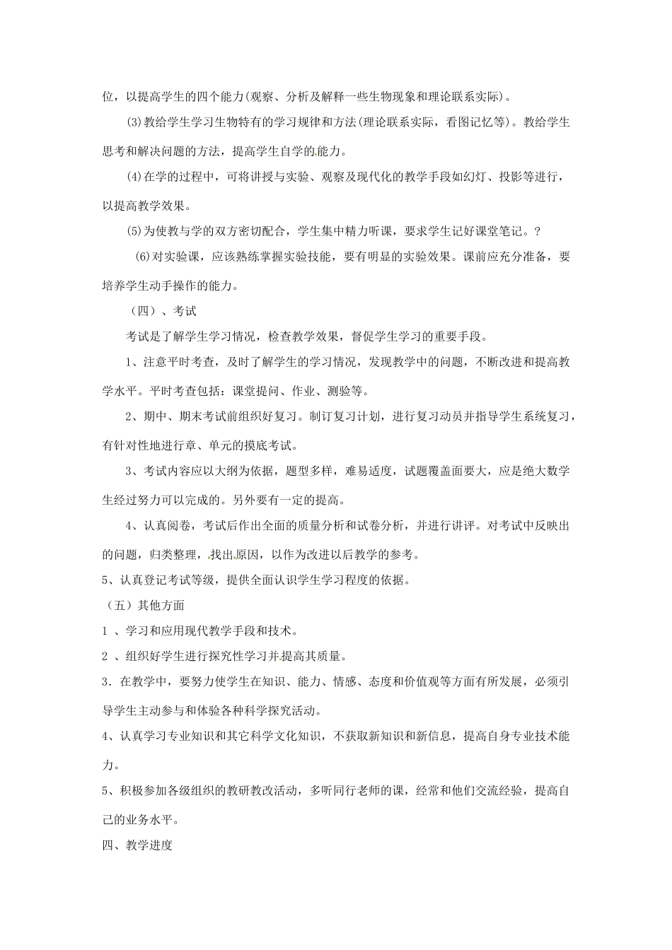 山东省乳山市南黄镇初级中学七年级生物下册 实验教学计划2 新人教版_第3页