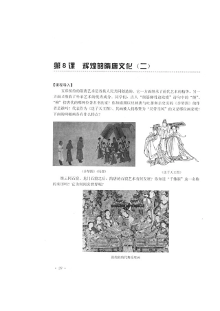 七年级历史素质教育新学案第8课　辉煌的隋唐文化（二）教案