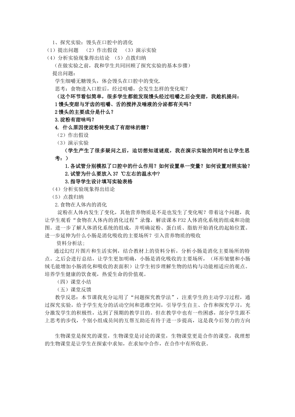 七年级生物 第二章第二节消化和吸收说课稿 人教新课标版_第2页