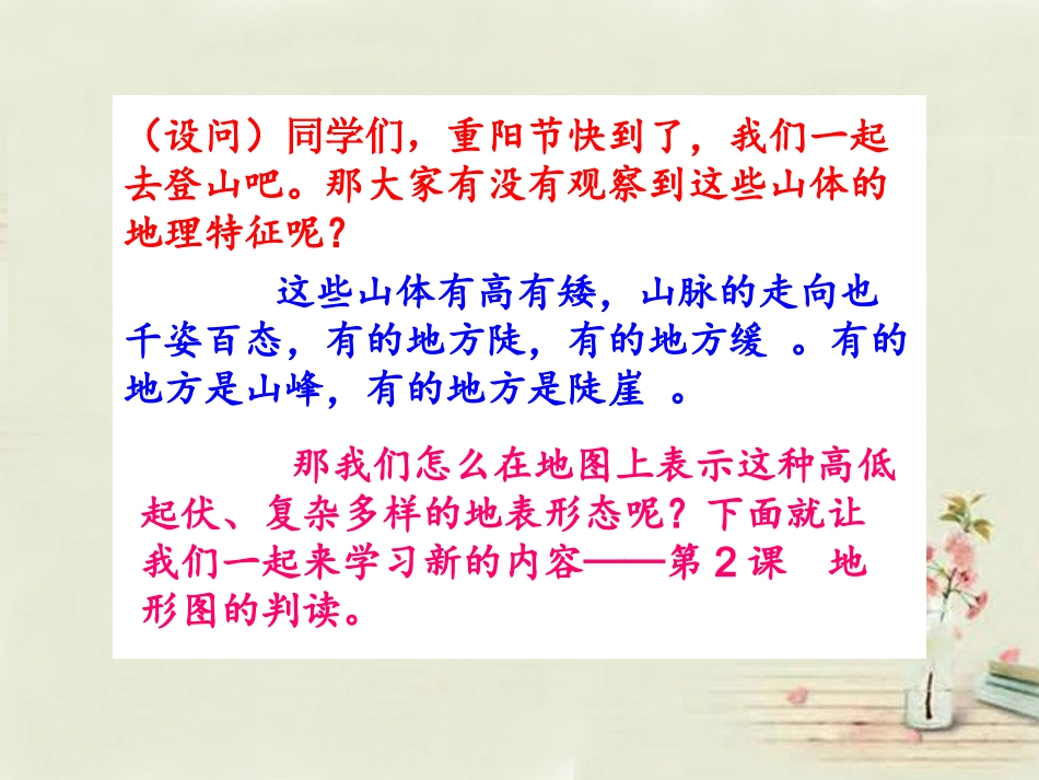 七年级地理上册 2.2《地形图的判读》课件 （新版）商务星球版_第3页
