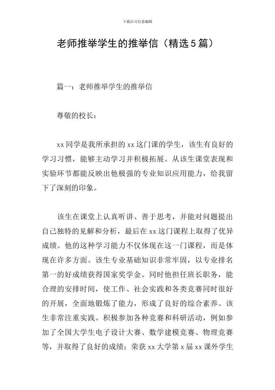 老师推荐学生的推荐信(精选5篇)_第1页