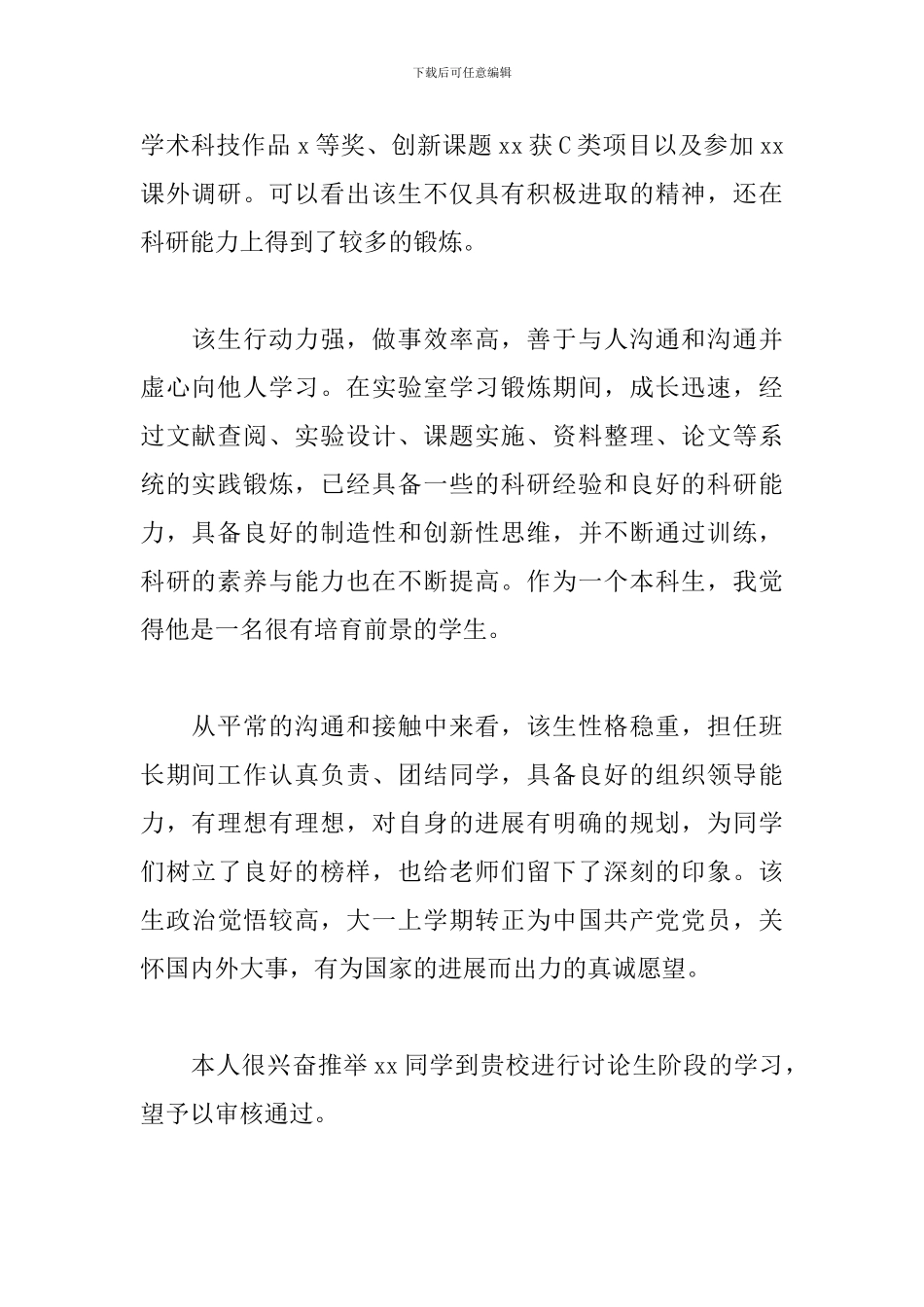 老师推荐学生的推荐信(精选5篇)_第2页