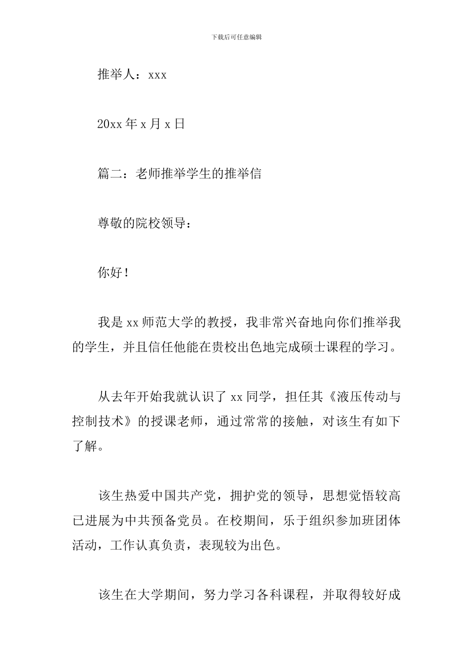 老师推荐学生的推荐信(精选5篇)_第3页