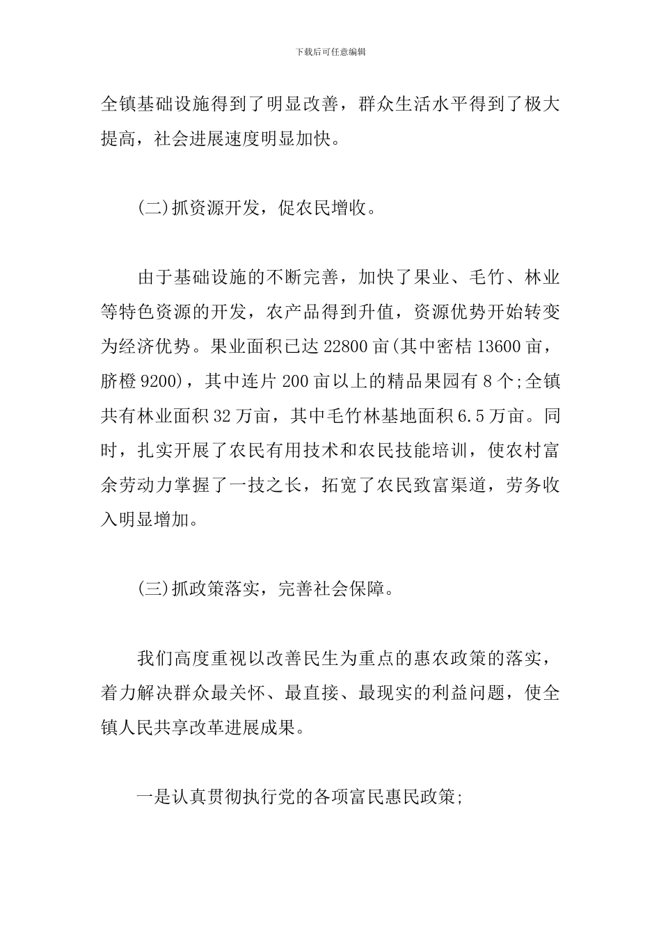 驻村工作队个人总结怎么写_第2页