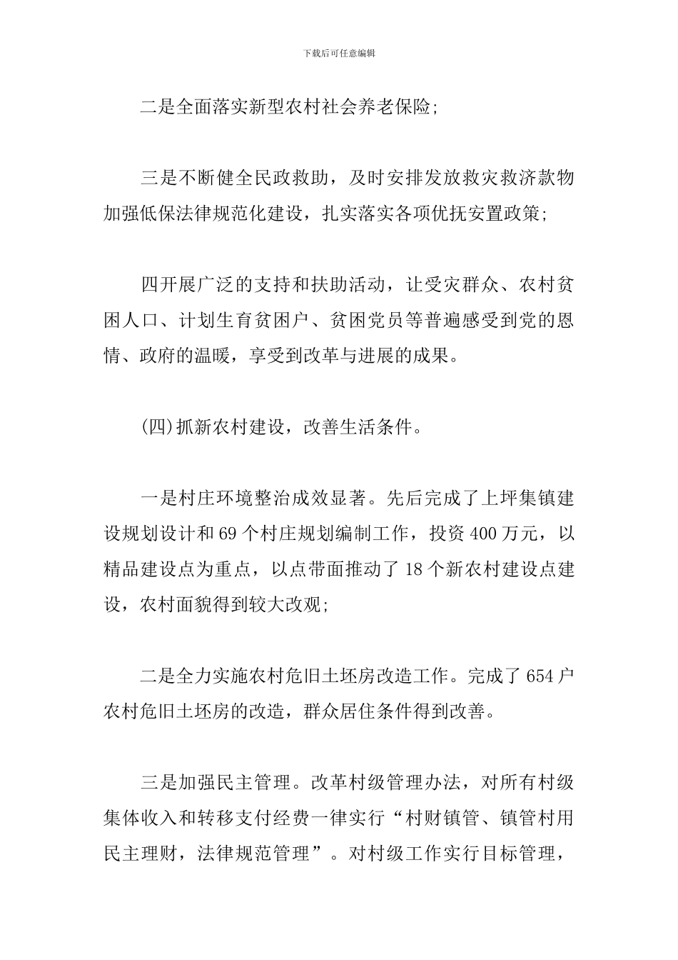 驻村工作队个人总结怎么写_第3页