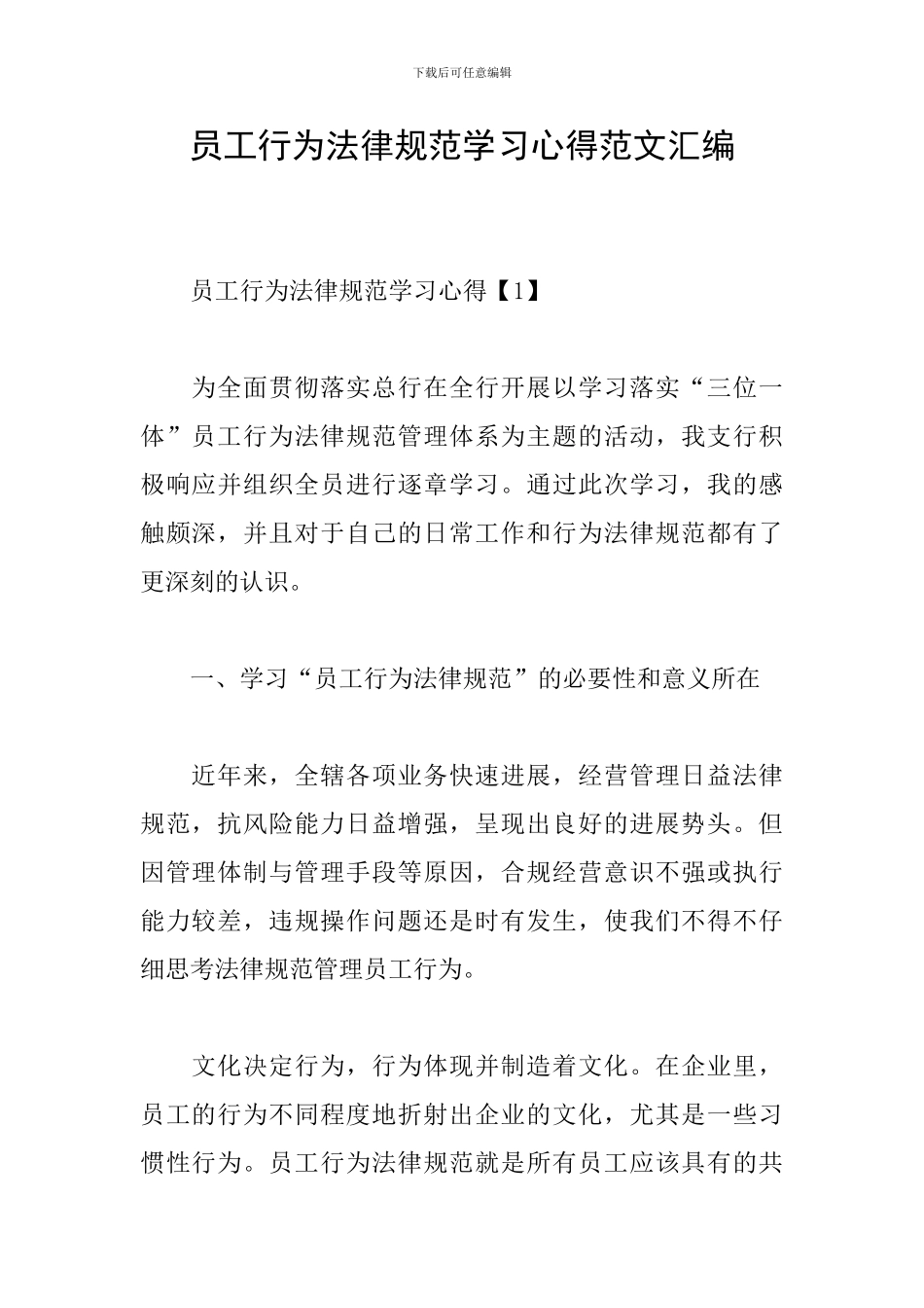 员工行为规范学习心得范文汇编_第1页