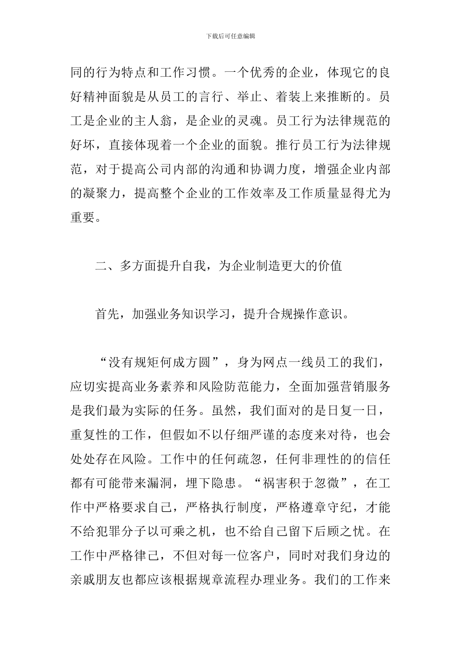 员工行为规范学习心得范文汇编_第2页