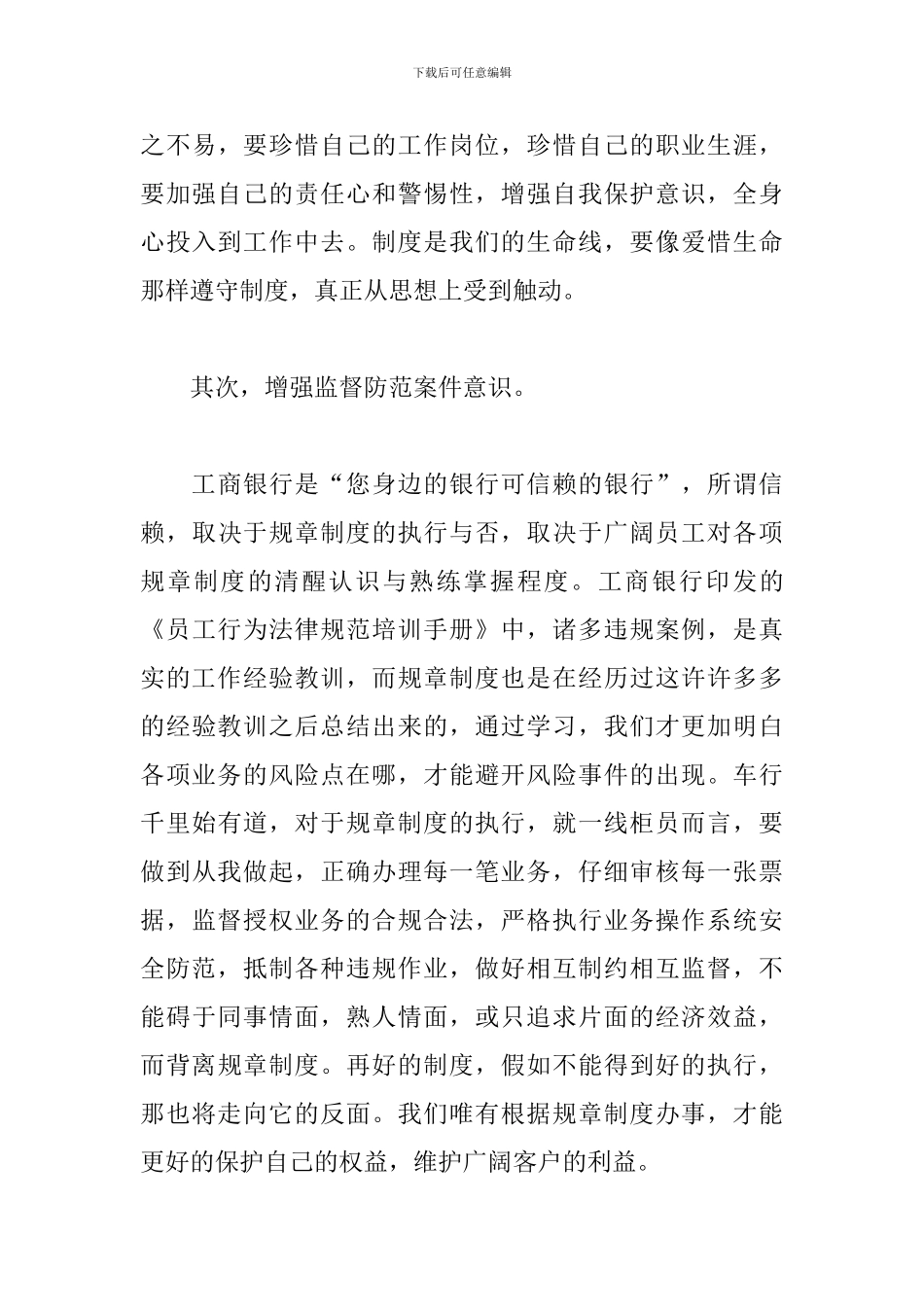 员工行为规范学习心得范文汇编_第3页