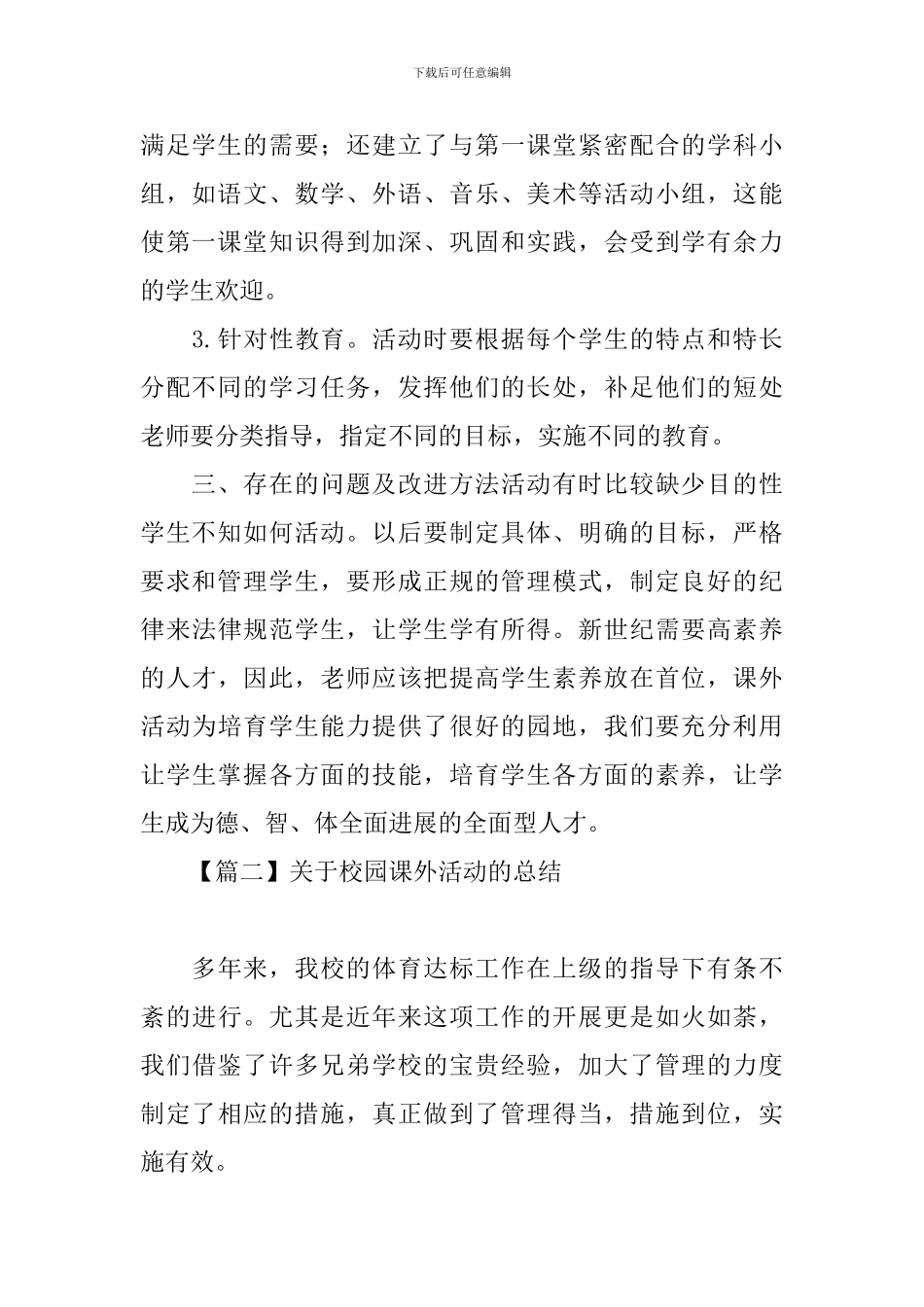 关于校园课外活动的总结_第2页