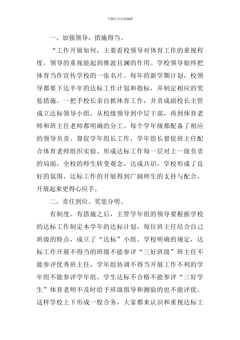 关于校园课外活动的总结_第3页