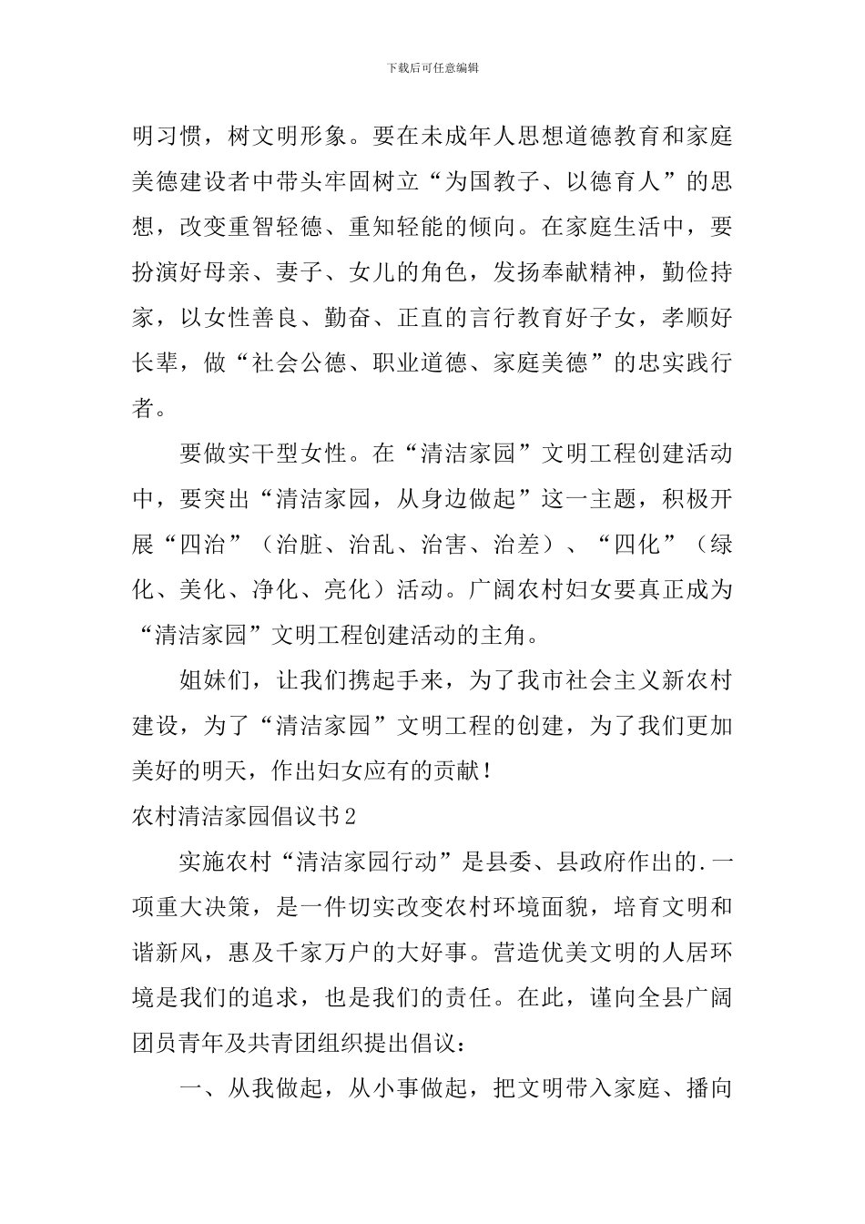 农村清洁家园倡议书_第2页